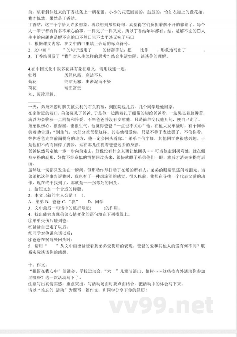 统编版语文六年级上册期中模拟练习卷(试题) 统编版语文六年级上册期中模拟练习卷(试题)