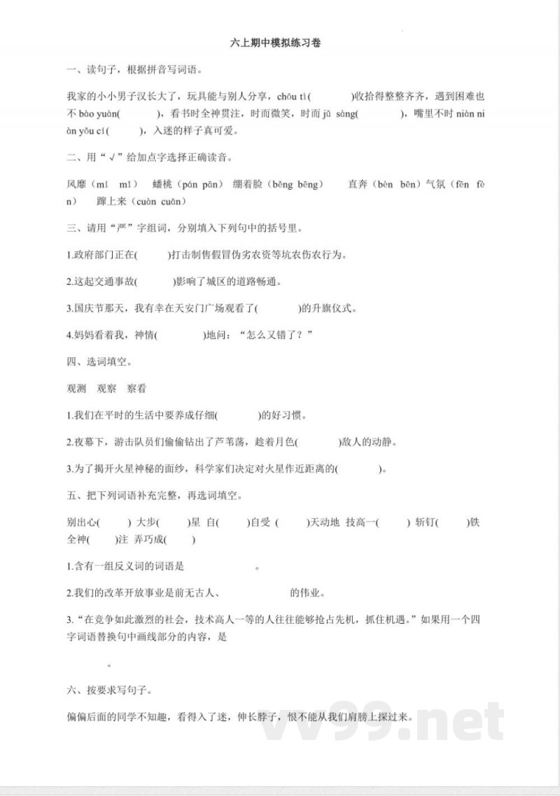 统编版语文六年级上册期中模拟练习卷(试题) 统编版语文六年级上册期中模拟练习卷(试题)