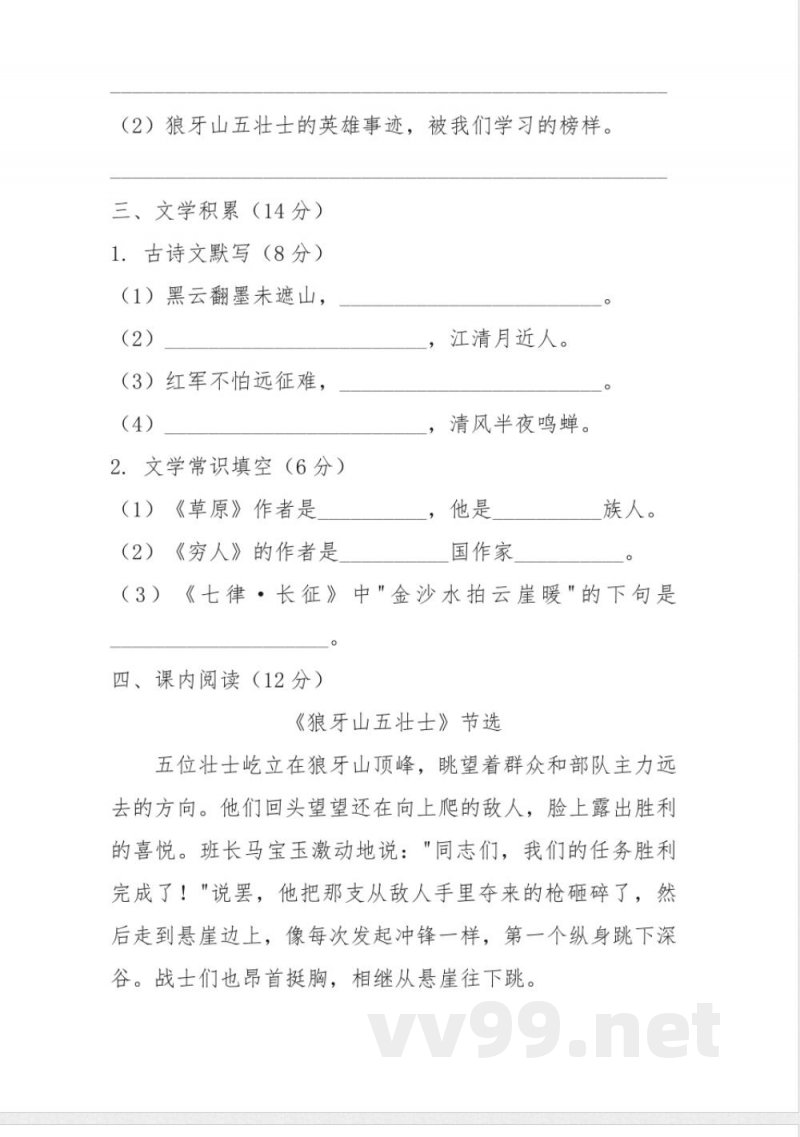 统编版六年级语文上册期中测试卷(含答案) 统编版六年级语文上册期中测试卷(含答案)