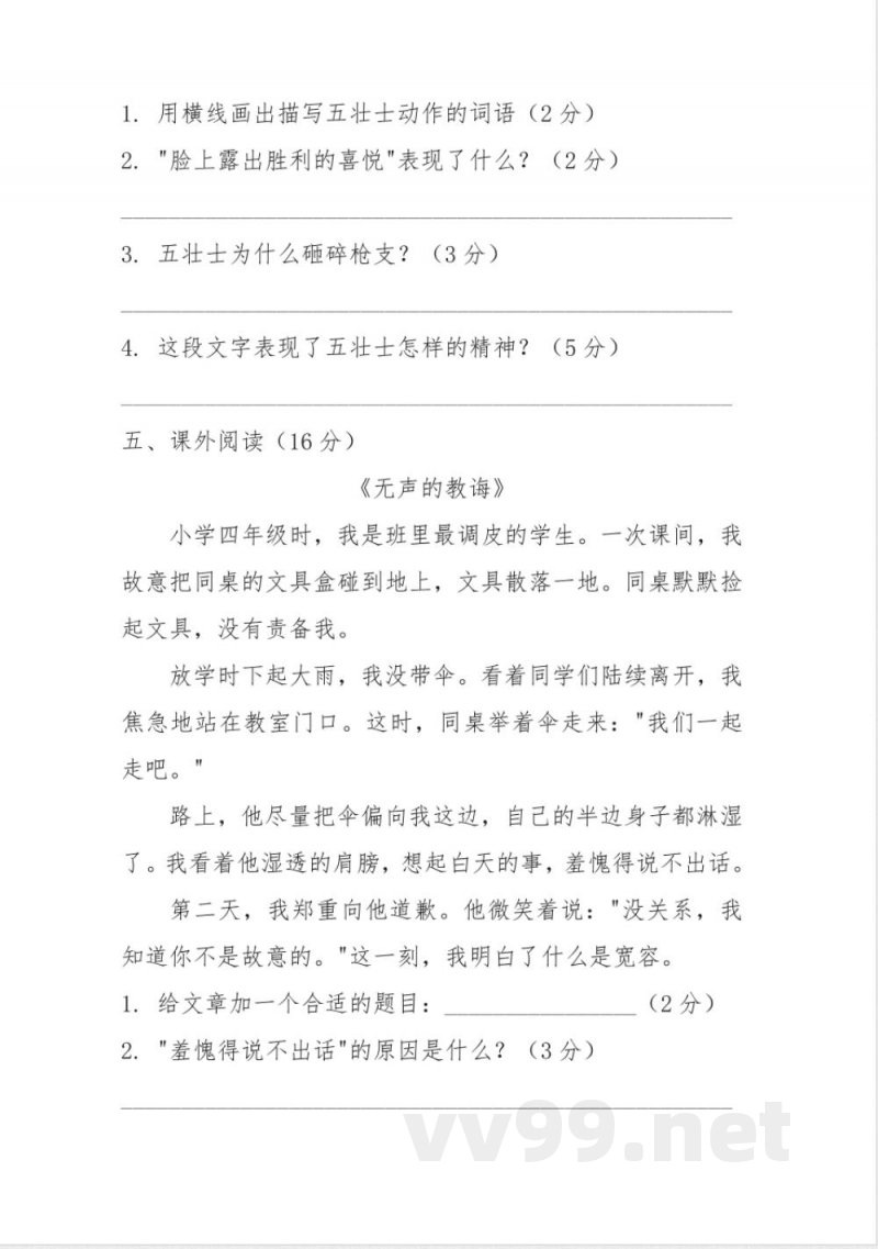 统编版六年级语文上册期中测试卷(含答案) 统编版六年级语文上册期中测试卷(含答案)