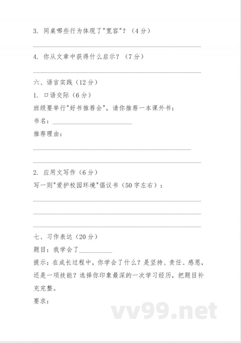 统编版六年级语文上册期中测试卷(含答案) 统编版六年级语文上册期中测试卷(含答案)
