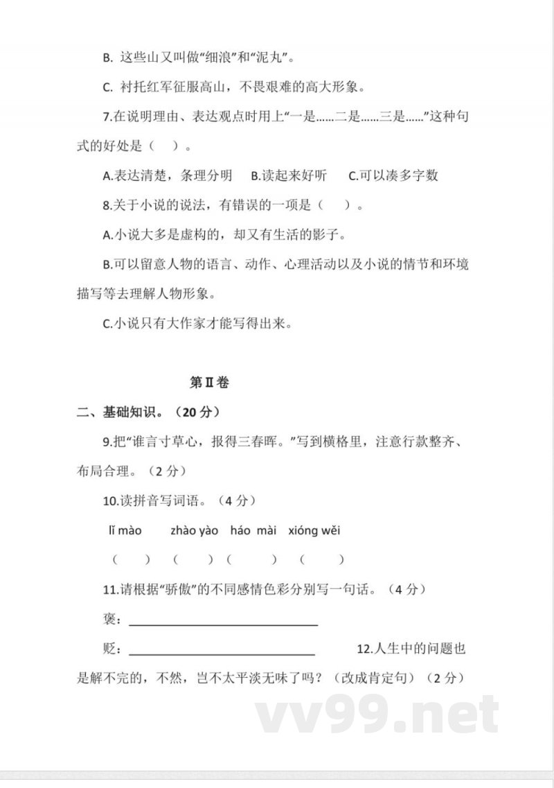 统编版六年级上册语文期中测试题(含答案) 统编版六年级上册语文期中测试题(含答案)