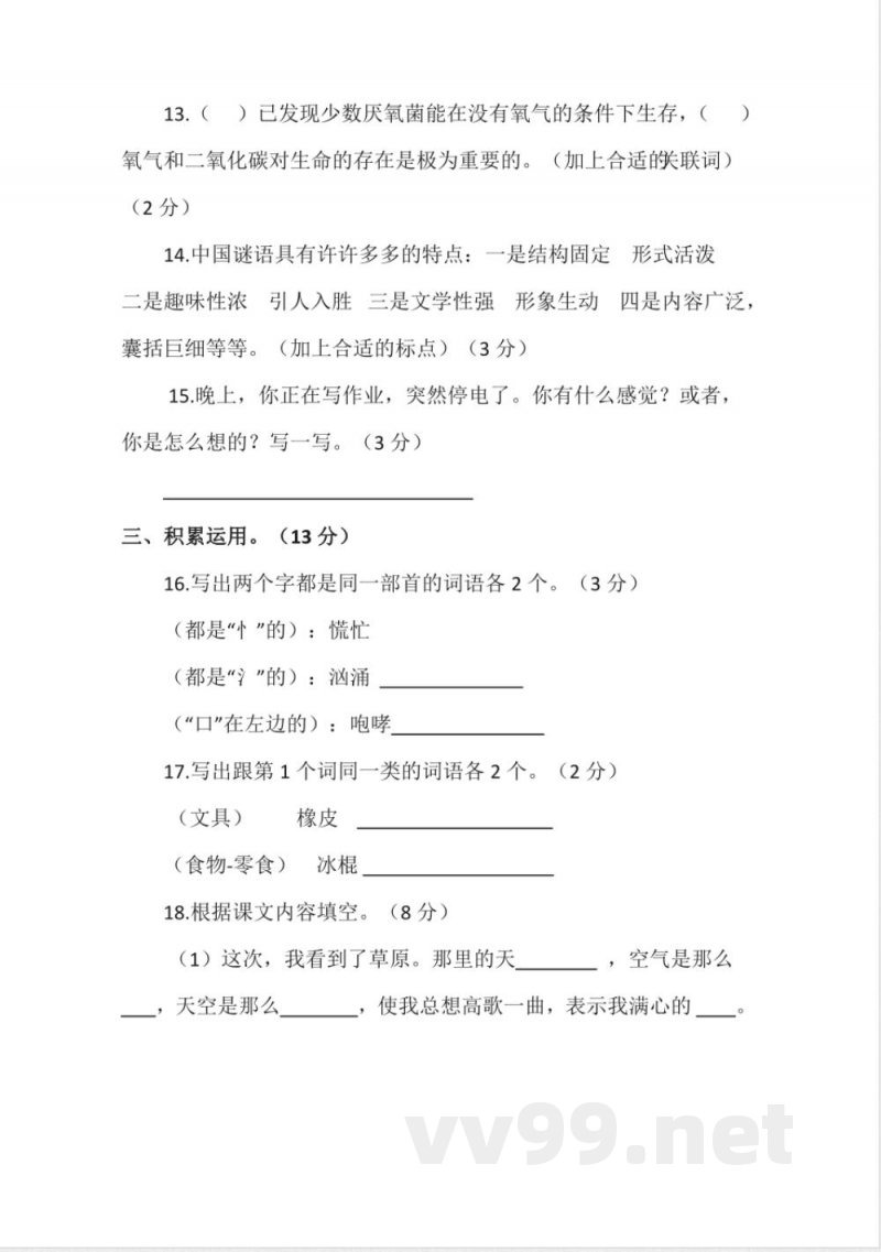 统编版六年级上册语文期中测试题(含答案) 统编版六年级上册语文期中测试题(含答案)