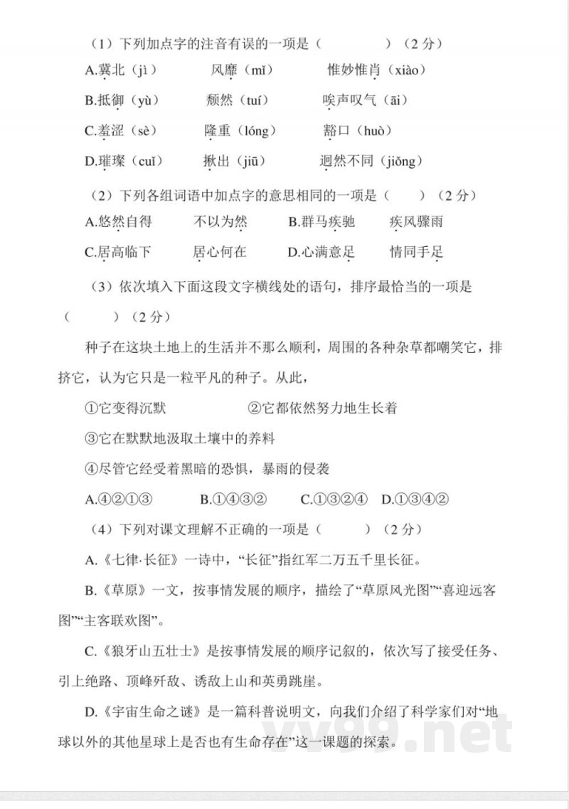 25秋统编版语文六年级上册期中试卷(二) 25秋统编版语文六年级上册期中试卷(二)