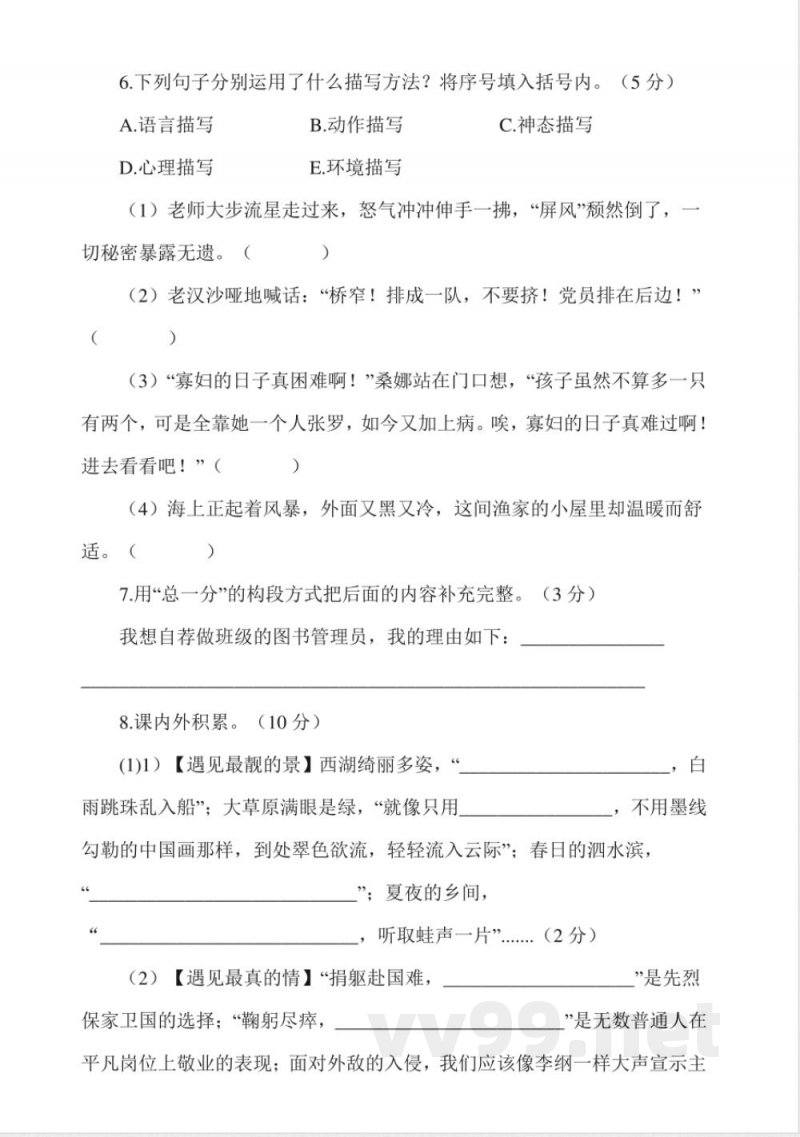 25秋统编版语文六年级上册期中试卷(二) 25秋统编版语文六年级上册期中试卷(二)