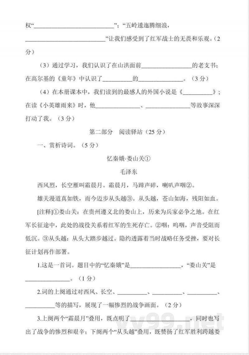 25秋统编版语文六年级上册期中试卷(二) 25秋统编版语文六年级上册期中试卷(二)