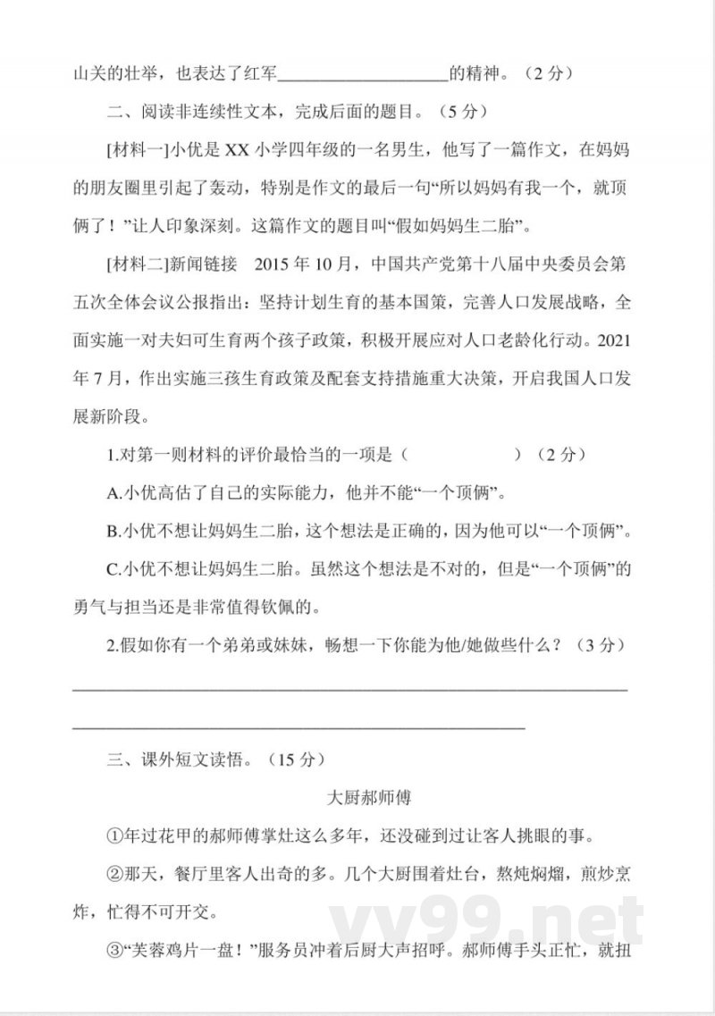 25秋统编版语文六年级上册期中试卷(二) 25秋统编版语文六年级上册期中试卷(二)