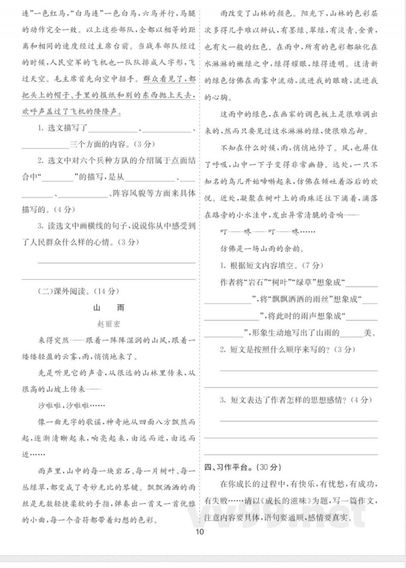 2025统编版六年级语文上册-期中提升练习及答案 2025统编版六年级语文上册-期中提升练习及答案