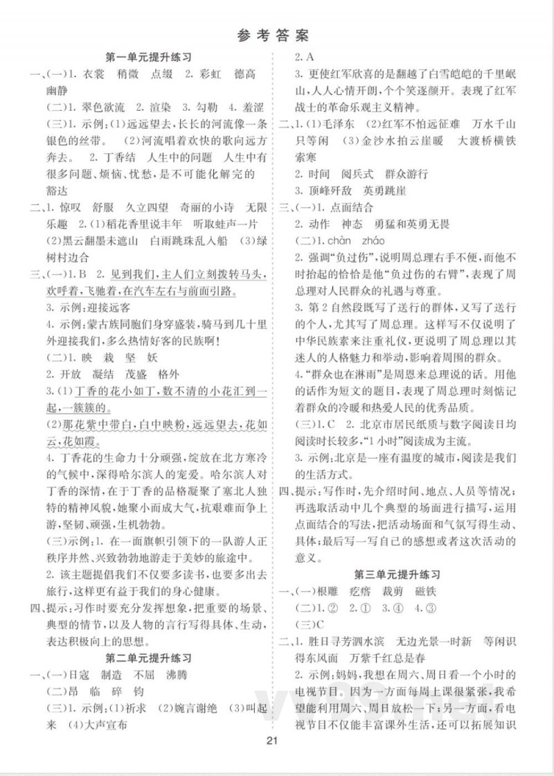 2025统编版六年级语文上册-期中提升练习及答案 2025统编版六年级语文上册-期中提升练习及答案