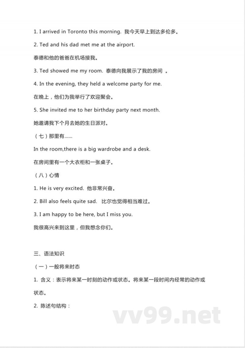 人教新起点英语六年级下册Unit1知识点汇总 人教新起点英语六年级下册Unit1知识点汇总