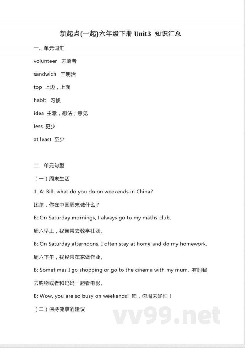 人教新起点小学英语六年级下册Unit3知识点汇总(1) 人教新起点小学英语六年级下册Unit3知识点汇总(1)