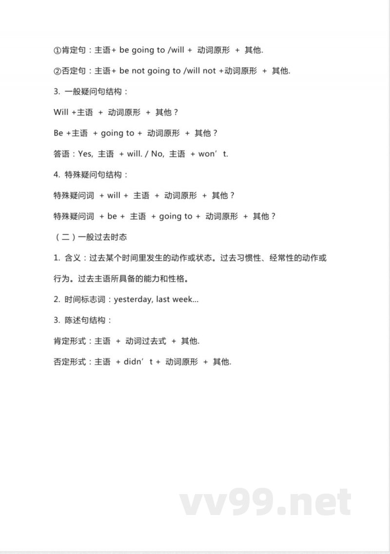 人教新起点英语六年级下册Unit1知识点汇总 人教新起点英语六年级下册Unit1知识点汇总