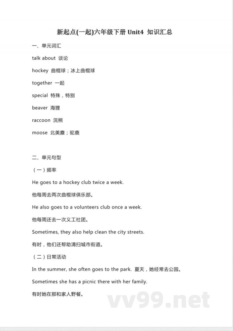 人教新起点英语六年级下册Unit4知识点汇总 人教新起点英语六年级下册Unit4知识点汇总