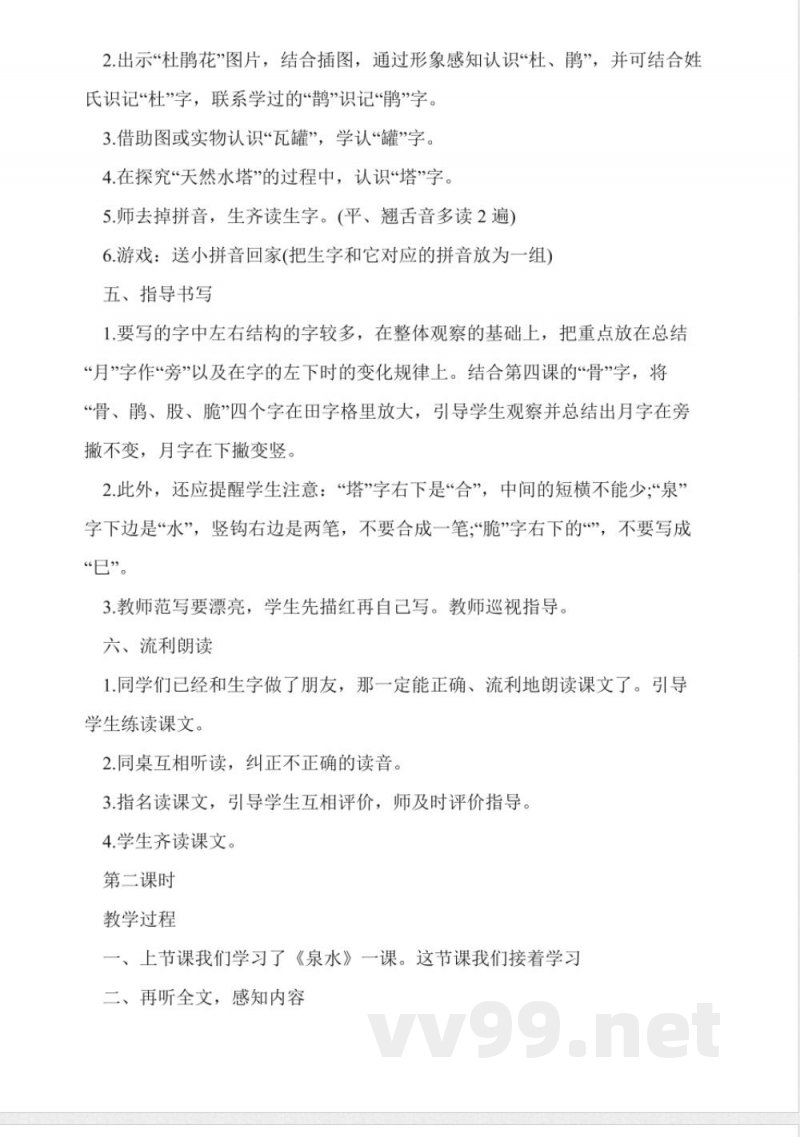 人教版小学语文二年级下册《泉水》教案 人教版小学语文二年级下册《泉水》教案
