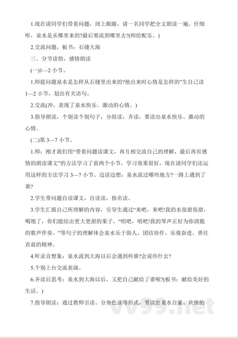 人教版小学语文二年级下册《泉水》教案 人教版小学语文二年级下册《泉水》教案