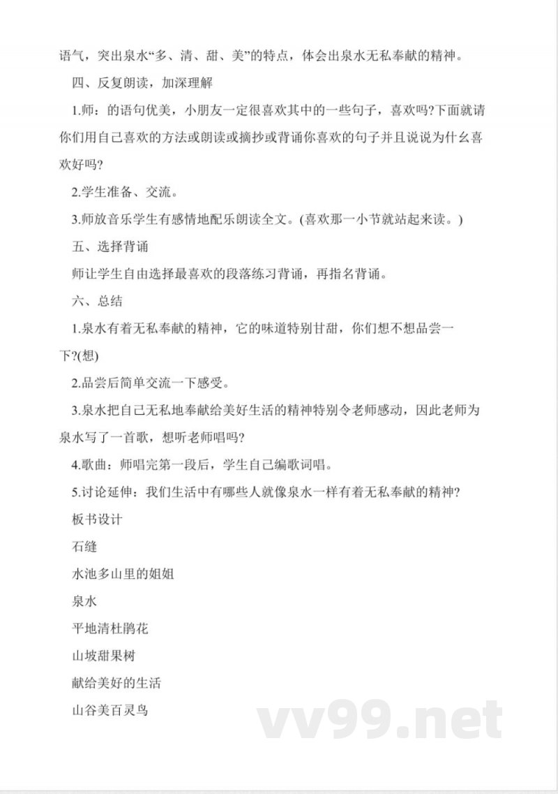 人教版小学语文二年级下册《泉水》教案 人教版小学语文二年级下册《泉水》教案