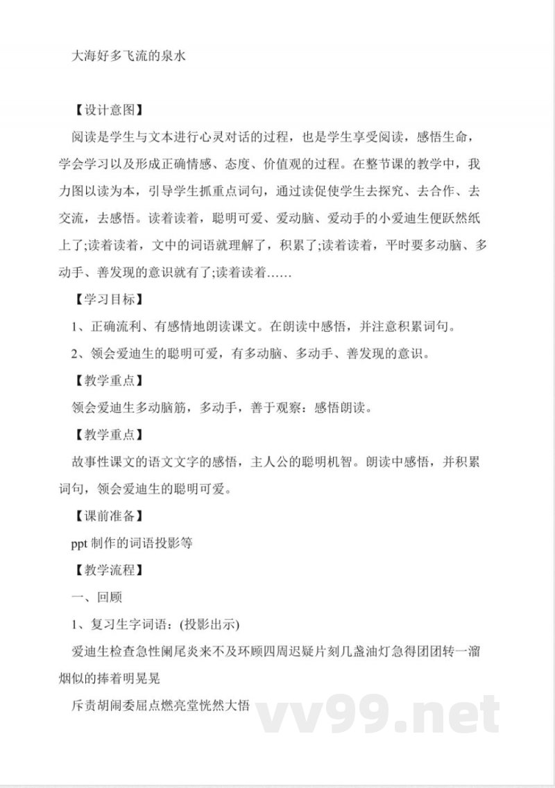 人教版小学语文二年级下册《泉水》教案 人教版小学语文二年级下册《泉水》教案