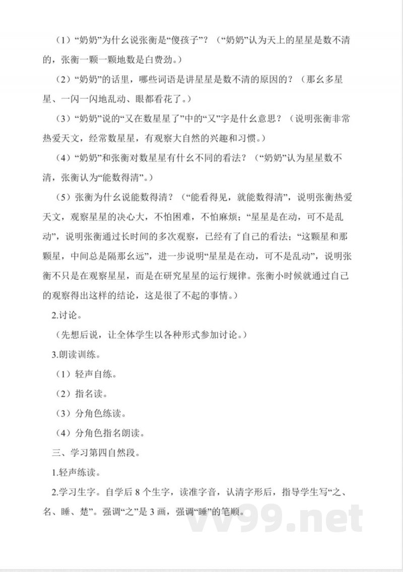 人教版二年级语文下册数星星的孩子教案 人教版二年级语文下册数星星的孩子教案