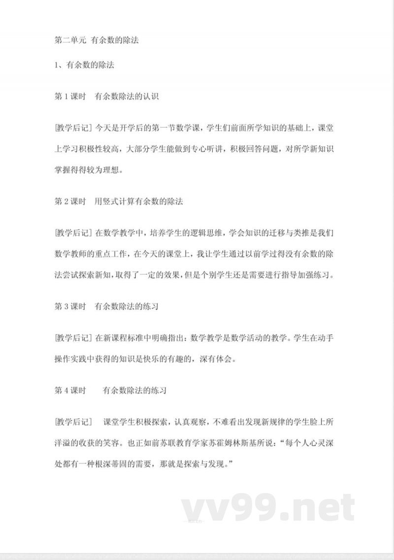 苏教版二年级下册数学教学反思 苏教版二年级下册数学教学反思