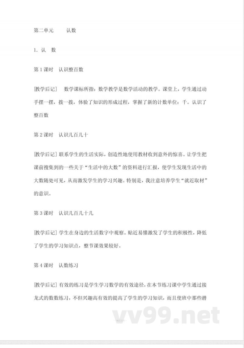 苏教版二年级下册数学教学反思 苏教版二年级下册数学教学反思