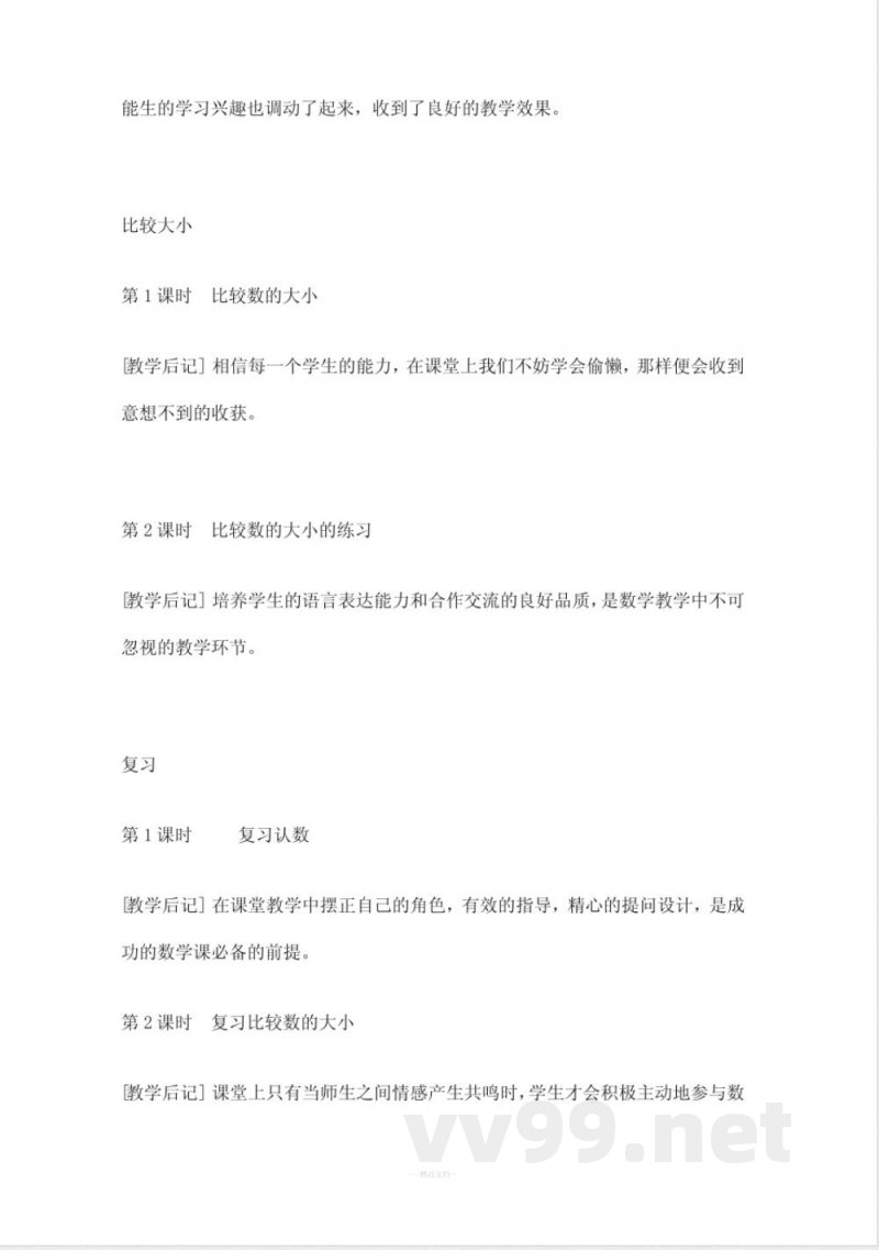 苏教版二年级下册数学教学反思 苏教版二年级下册数学教学反思