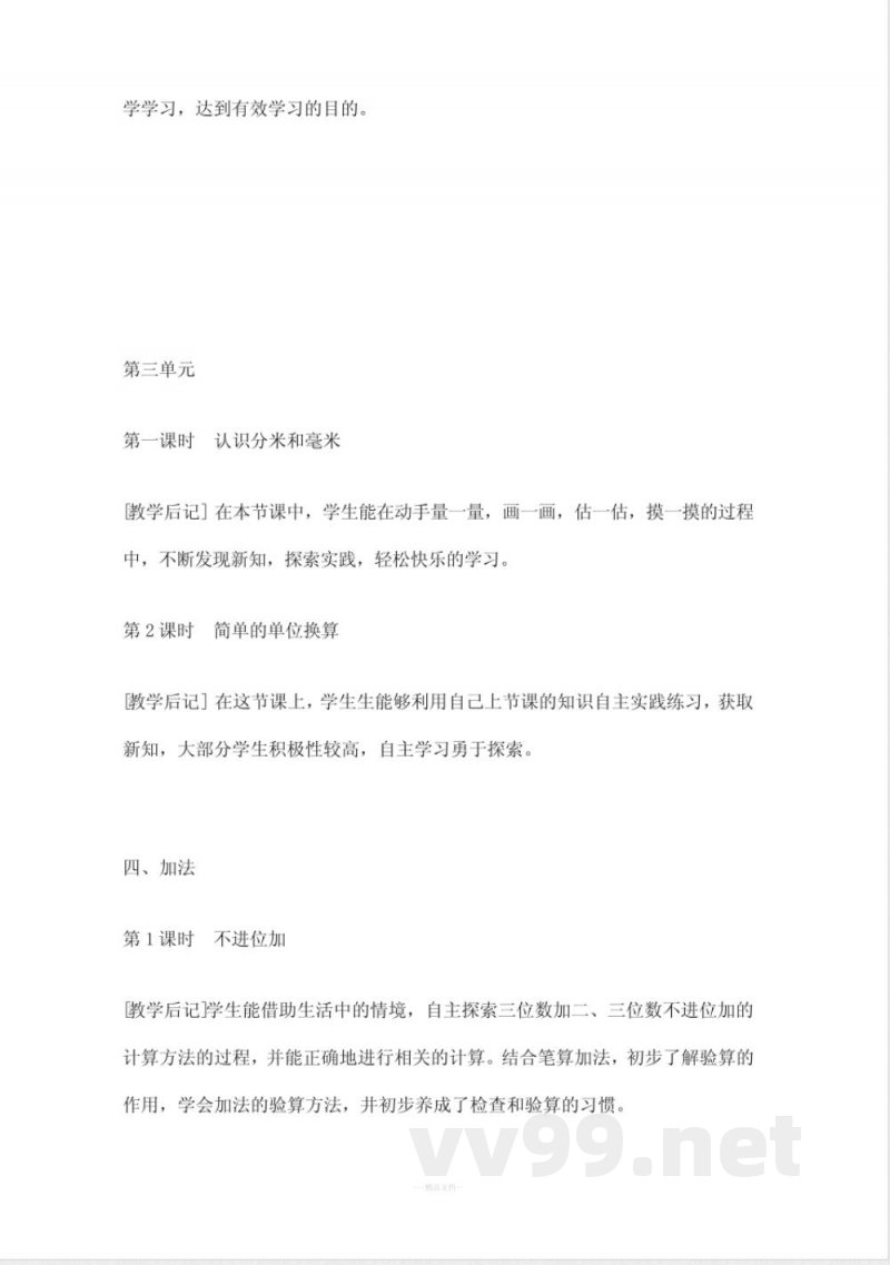 苏教版二年级下册数学教学反思 苏教版二年级下册数学教学反思