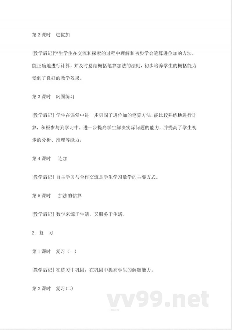 苏教版二年级下册数学教学反思 苏教版二年级下册数学教学反思