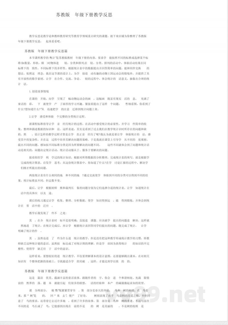 苏教版二年级下册教学反思 苏教版二年级下册教学反思