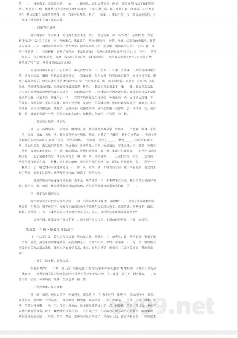 苏教版二年级下册教学反思 苏教版二年级下册教学反思