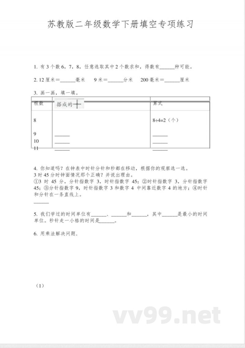 苏教版二年级数学下册填空专项练习 苏教版二年级数学下册填空专项练习