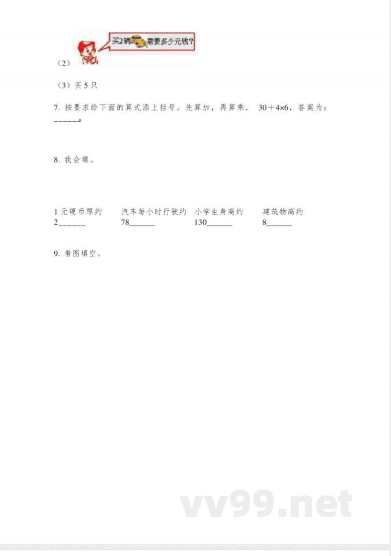苏教版二年级数学下册填空专项练习 苏教版二年级数学下册填空专项练习