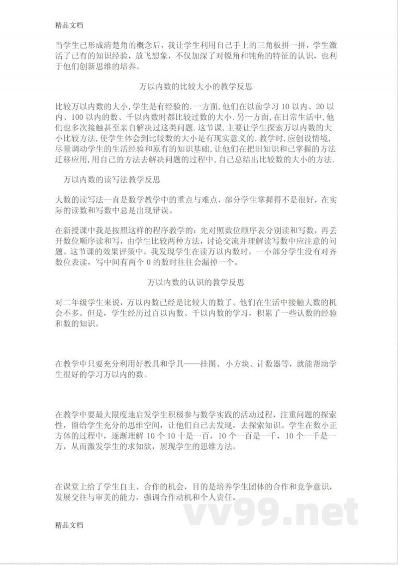 最新苏教版二年级下册数学教学反思 最新苏教版二年级下册数学教学反思
