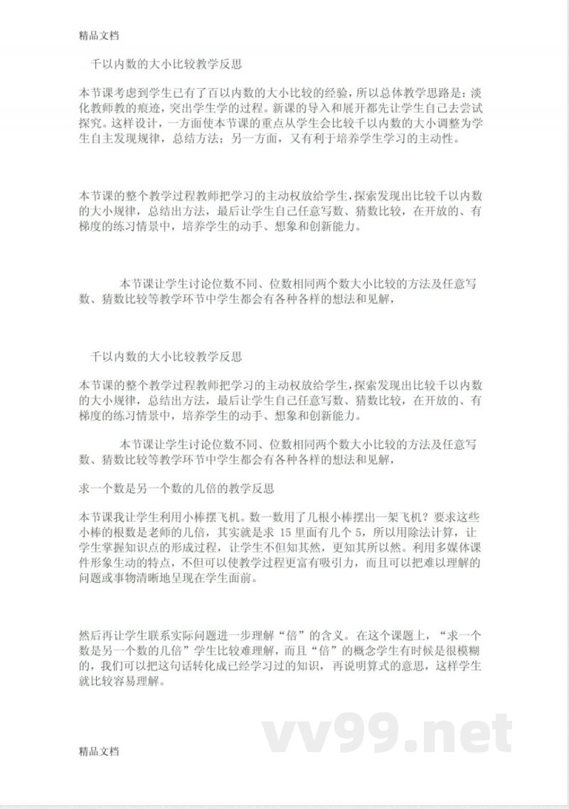 最新苏教版二年级下册数学教学反思 最新苏教版二年级下册数学教学反思