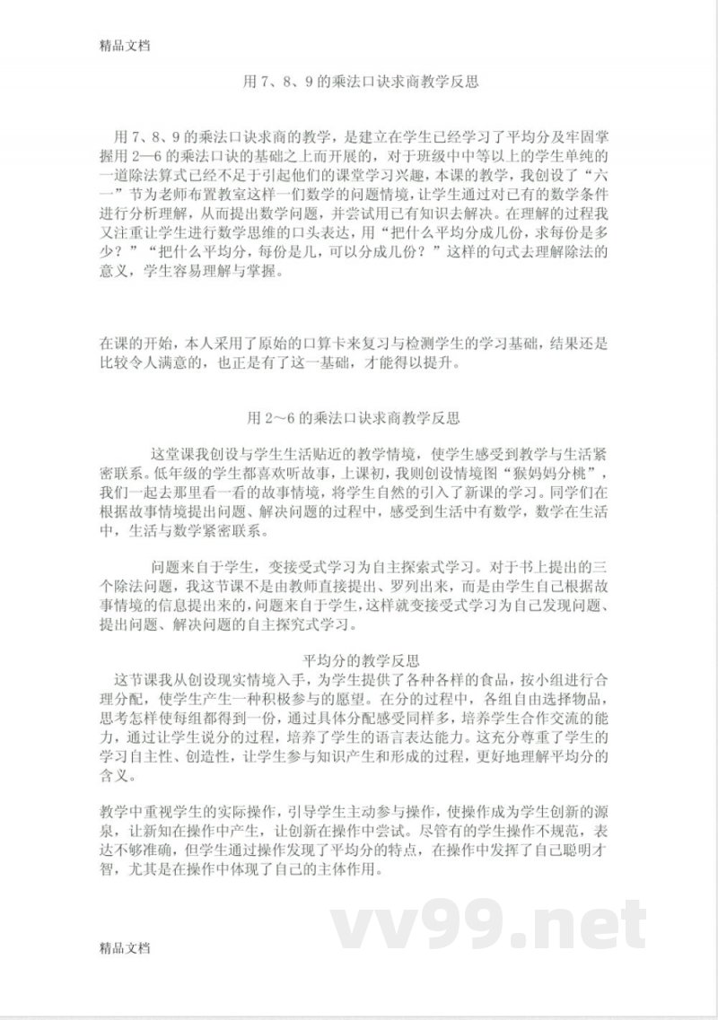 最新苏教版二年级下册数学教学反思 最新苏教版二年级下册数学教学反思