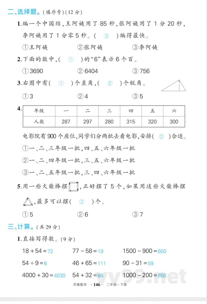 苏教版二年级下册数期末答案 苏教版二年级下册数期末答案