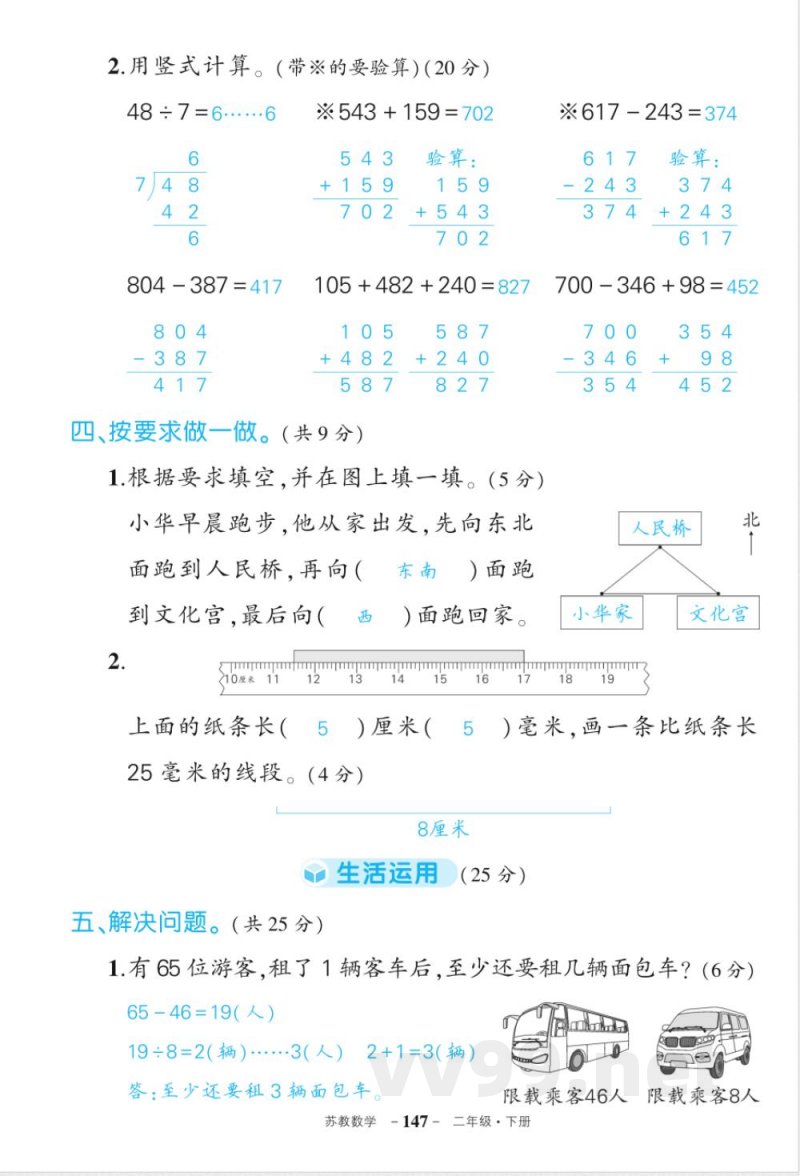 苏教版二年级下册数期末答案 苏教版二年级下册数期末答案