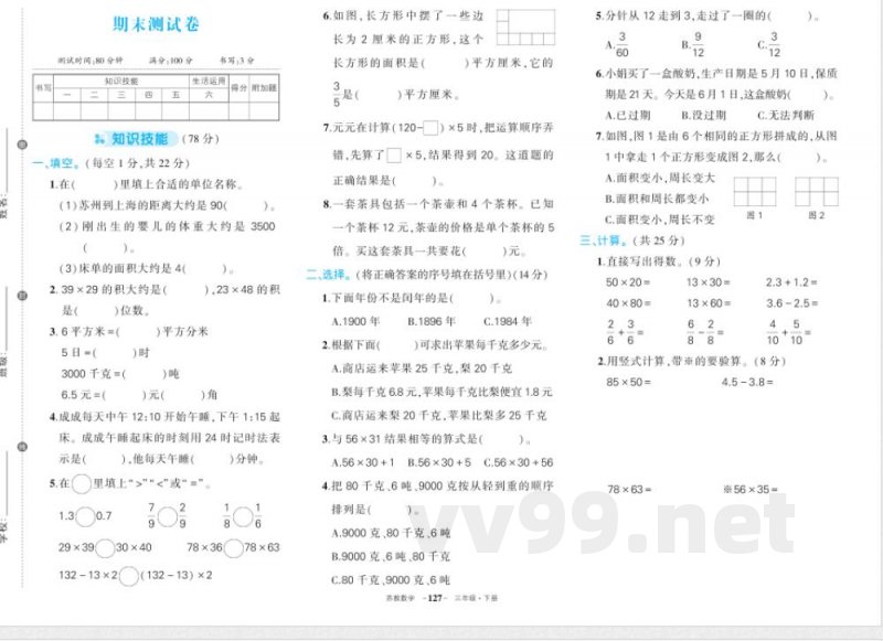 苏教版三年级下册数期末 苏教版三年级下册数期末