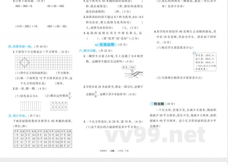 苏教版三年级下册数期末 苏教版三年级下册数期末