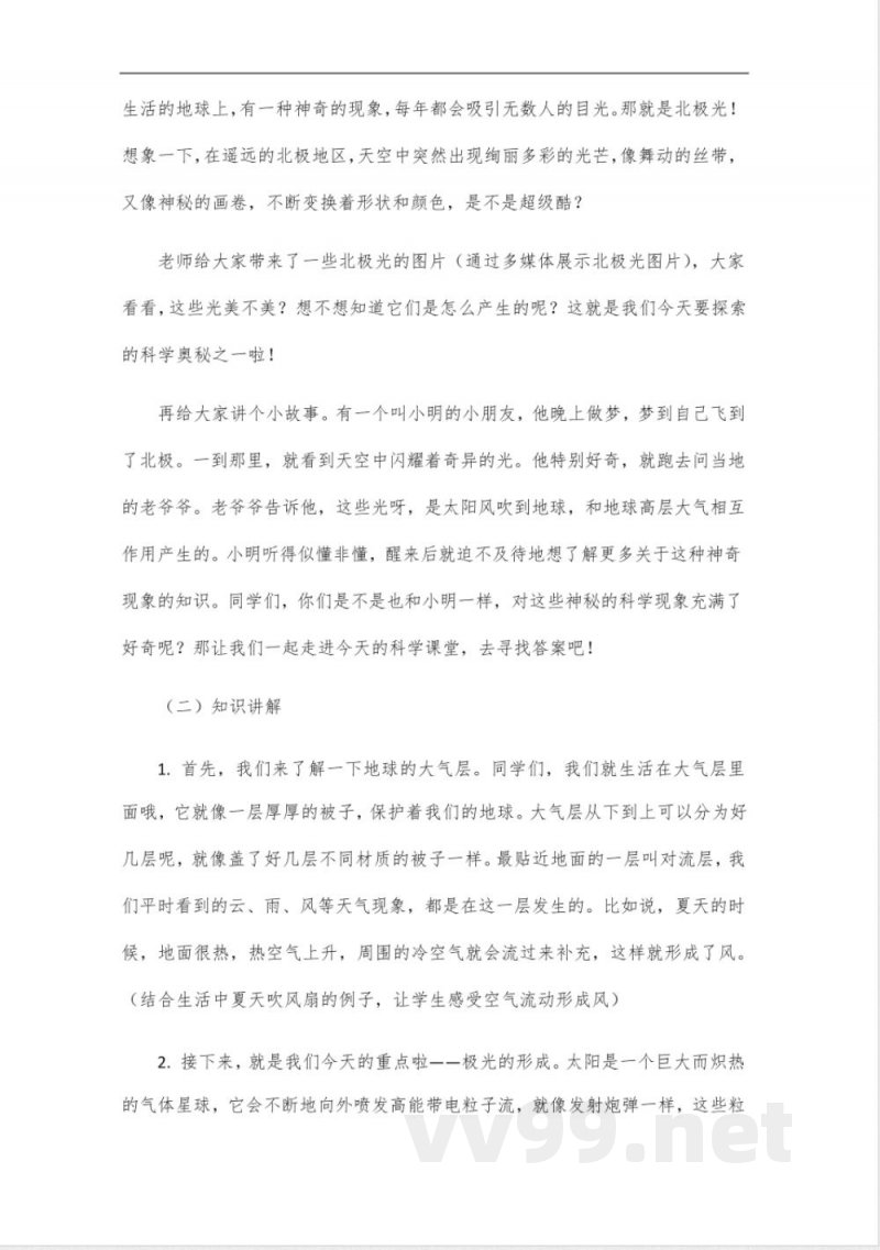 三年级下册科学苏教版教案 三年级下册科学苏教版教案