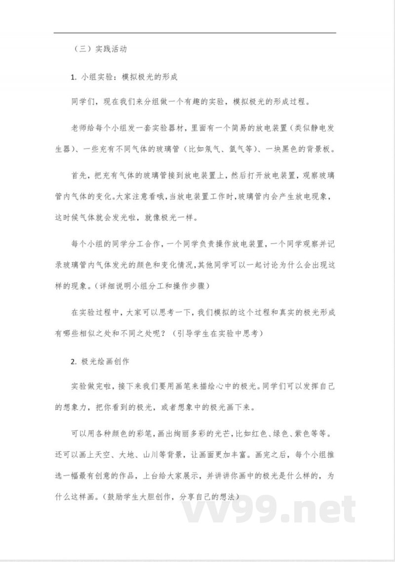 三年级下册科学苏教版教案 三年级下册科学苏教版教案