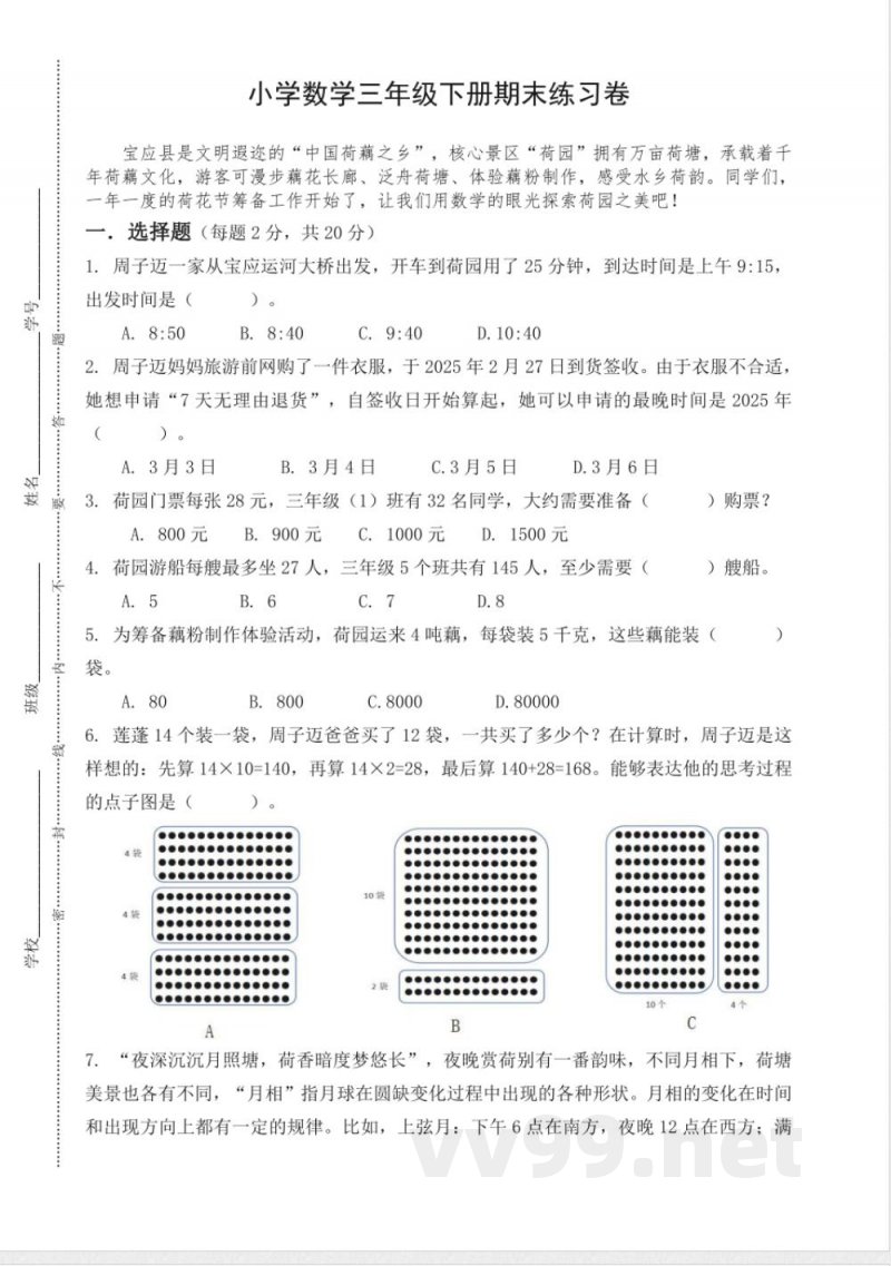 苏教版小学数学三年级下册期末练习卷 苏教版小学数学三年级下册期末练习卷
