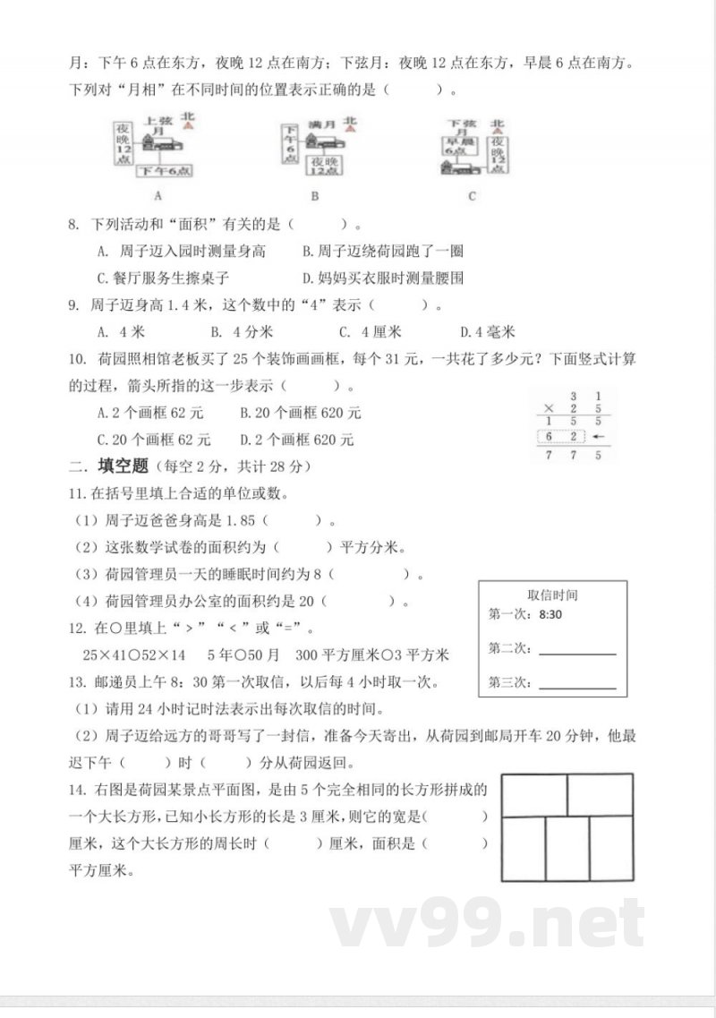 苏教版小学数学三年级下册期末练习卷 苏教版小学数学三年级下册期末练习卷