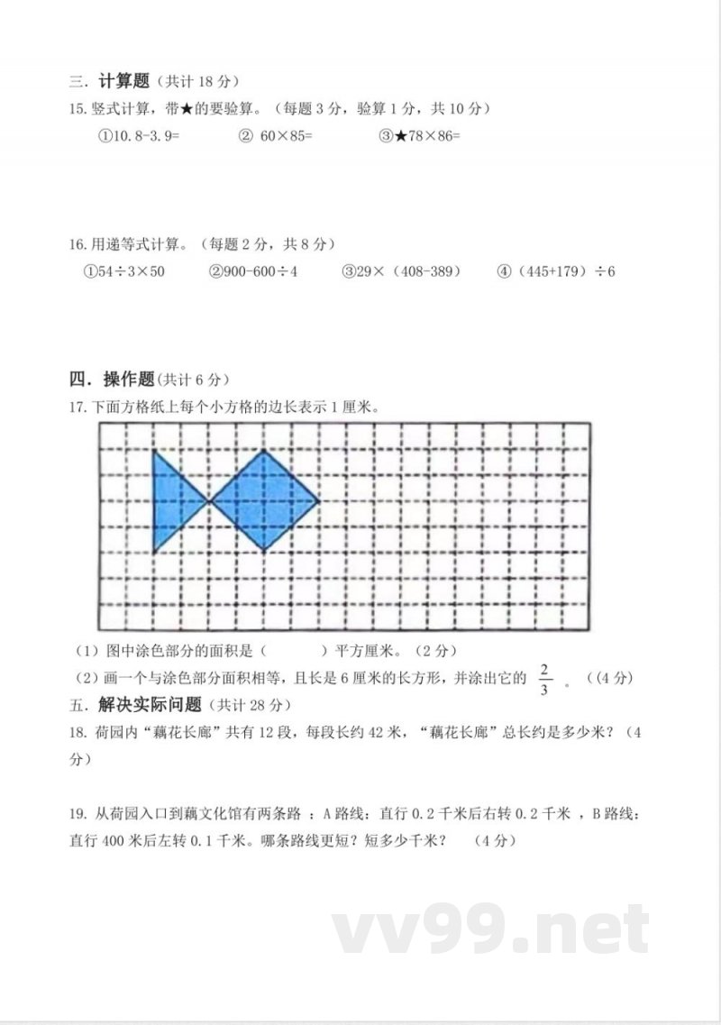 苏教版小学数学三年级下册期末练习卷 苏教版小学数学三年级下册期末练习卷