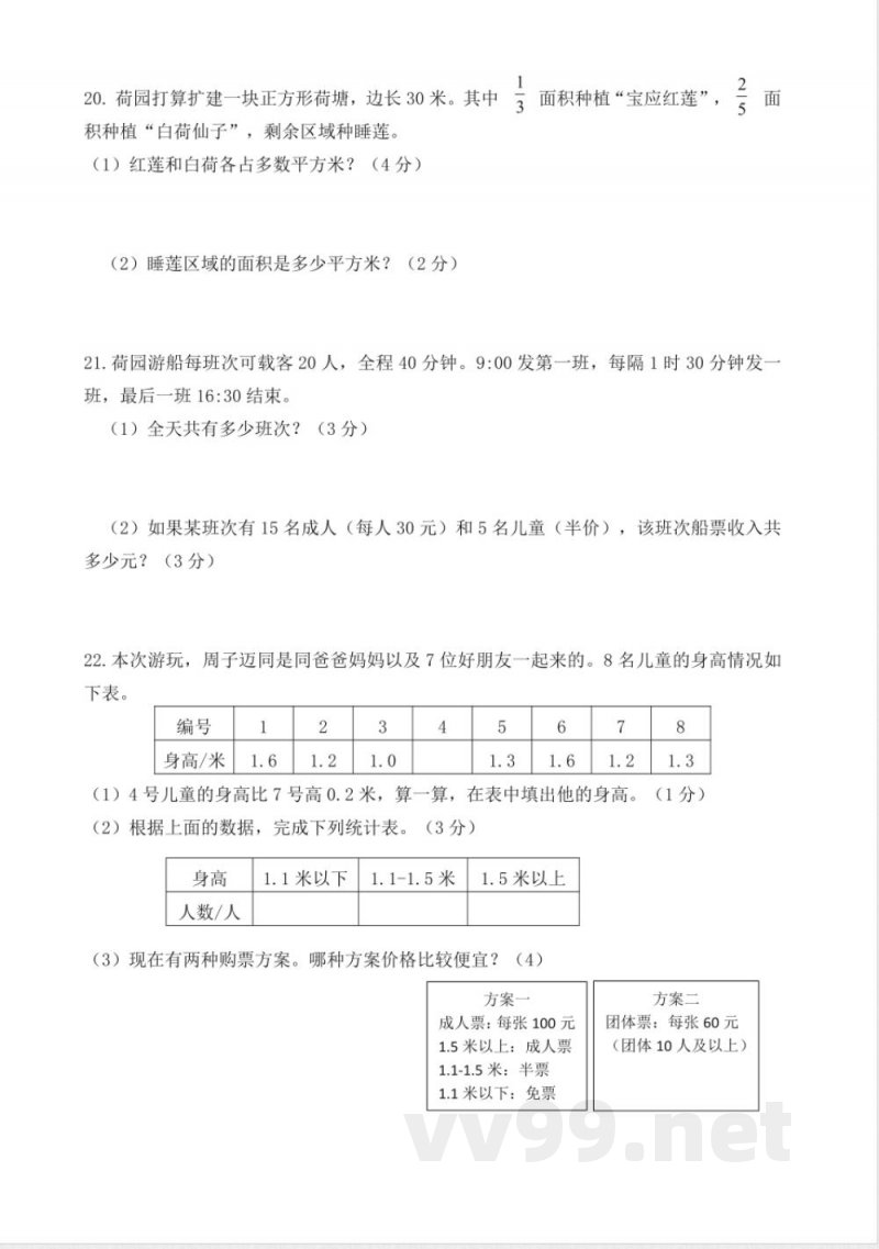 苏教版小学数学三年级下册期末练习卷 苏教版小学数学三年级下册期末练习卷