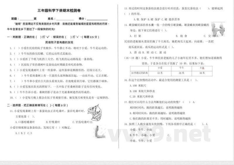 科学(教科版)三年级下册期末检测卷 科学(教科版)三年级下册期末检测卷