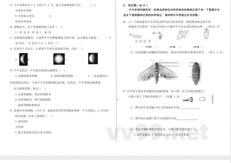 科学(教科版)三年级下册期末检测卷 科学(教科版)三年级下册期末检测卷
