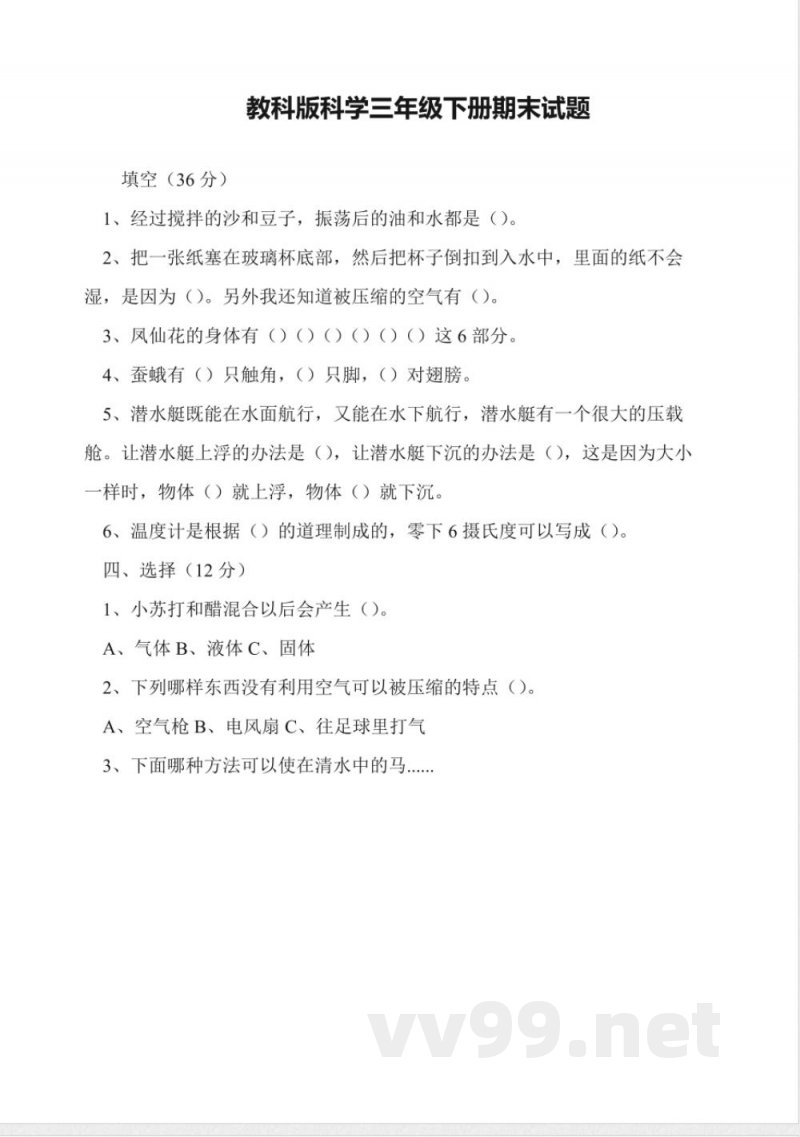 教科版科学三年级下册期末试题