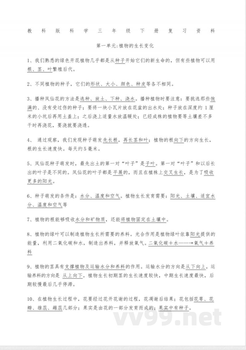教科版科学三年级下册复习 教科版科学三年级下册复习