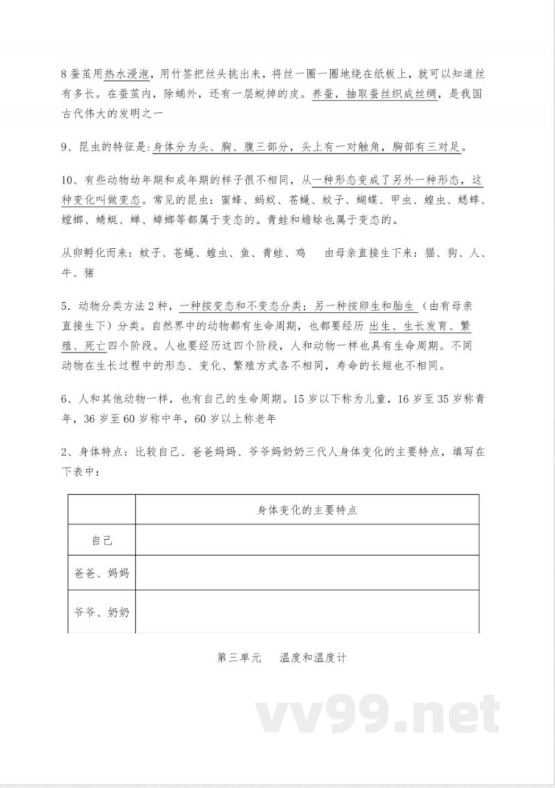 教科版科学三年级下册复习 教科版科学三年级下册复习