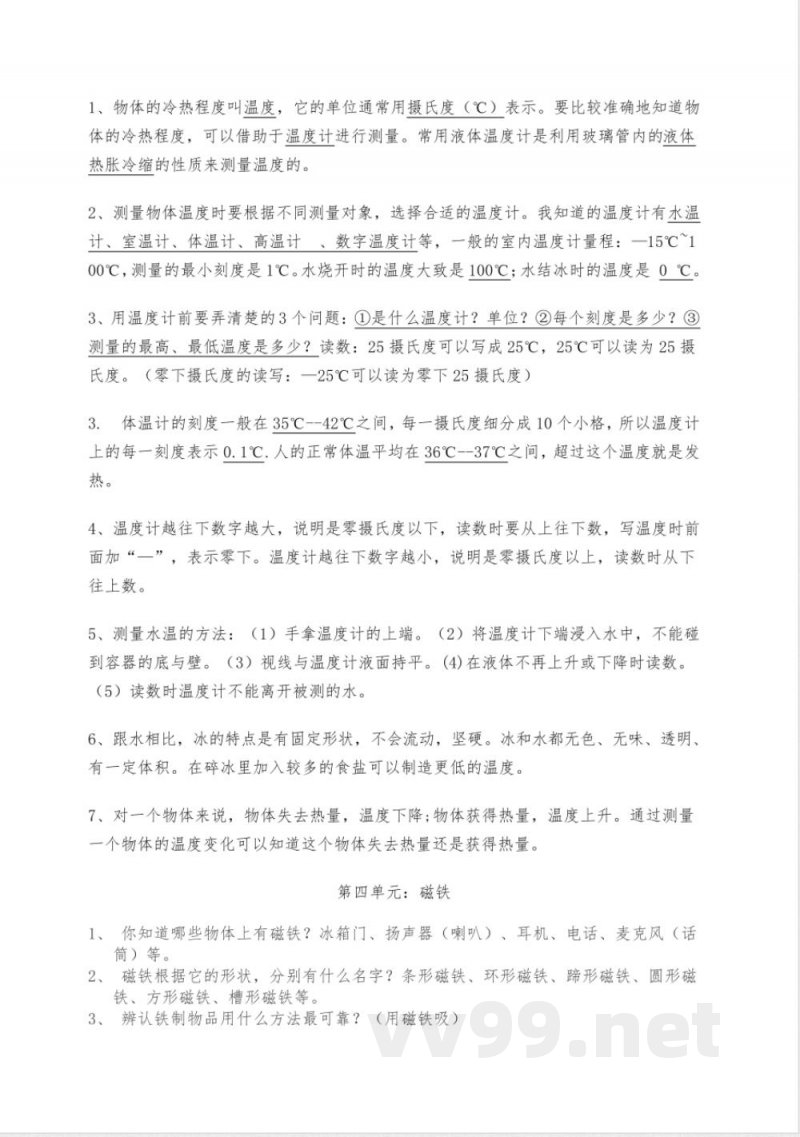 教科版科学三年级下册复习 教科版科学三年级下册复习